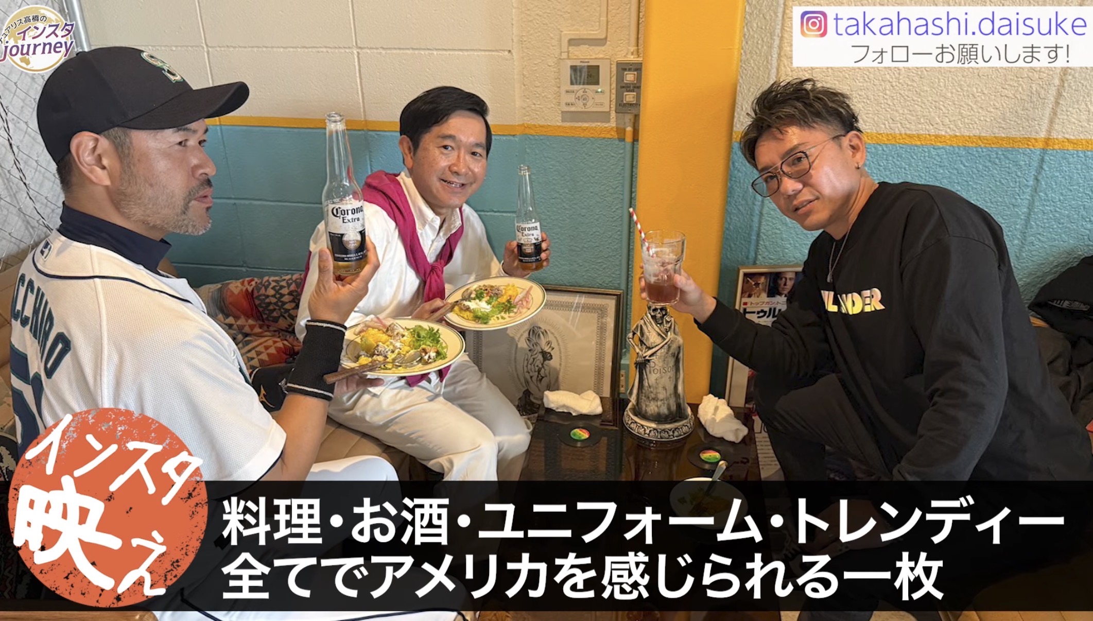 草加のグッドシングスで食事とお酒を楽しむデュアリス高橋のインスタジャーニー出演者たち